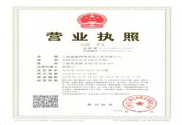 企业法人营业执照
