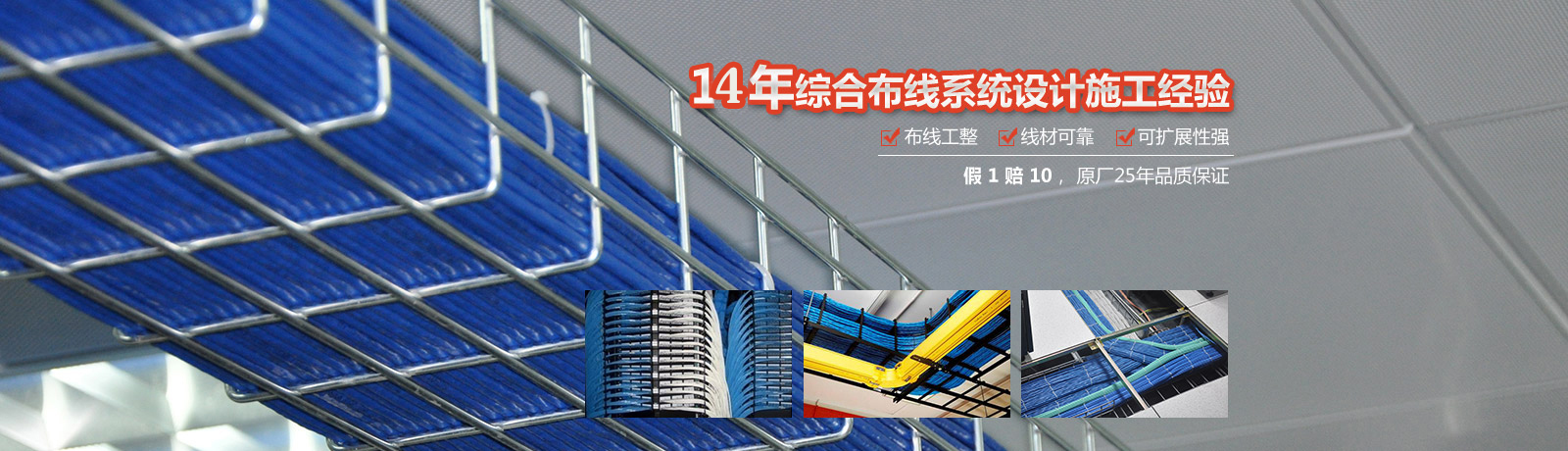 14年综合布线系统设计施工经验
